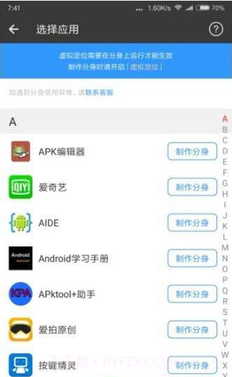 抖音多开分身工具app截图2