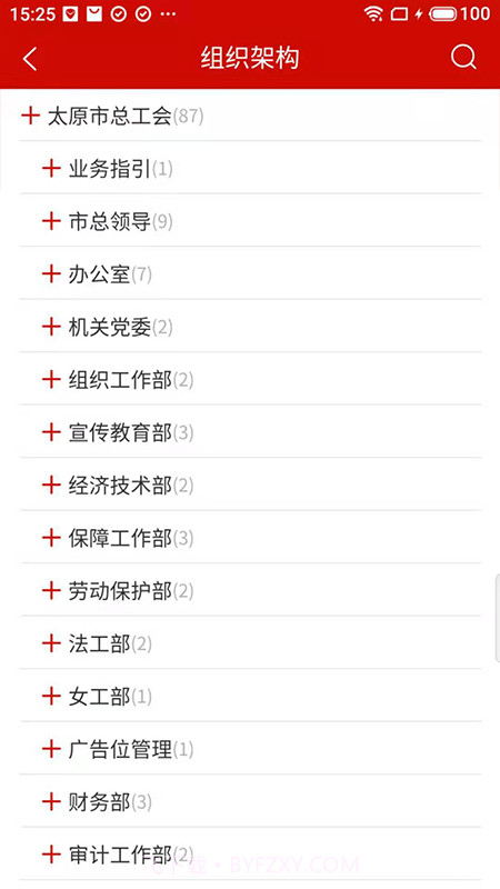 太原工会办公截图3 太原工会办公截图3