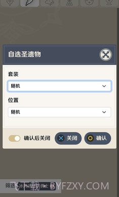 原神圣遗物强化模拟器截图3