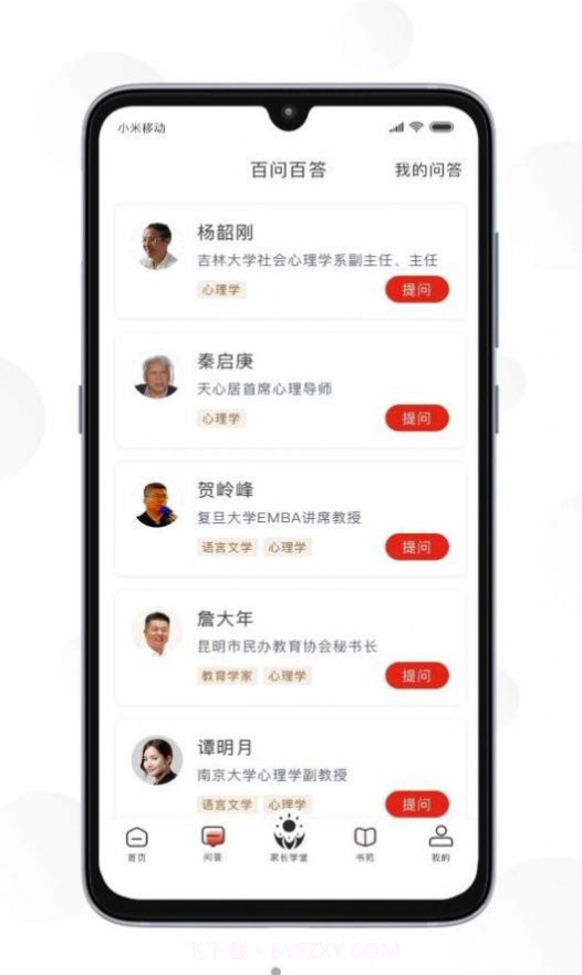 共育未来截图3 共育未来截图3