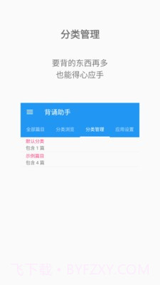 背诵助手截图1 背诵助手截图1
