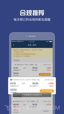 吉利商旅Pro截图5