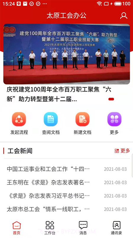 太原工会办公截图1 太原工会办公截图1