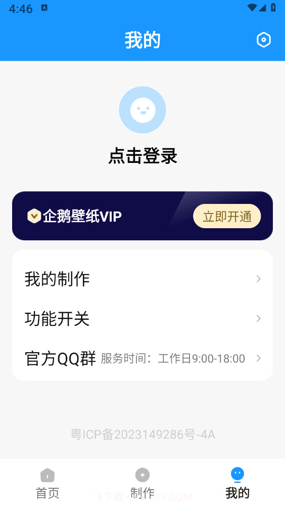 企鹅壁纸截图2 企鹅壁纸截图2