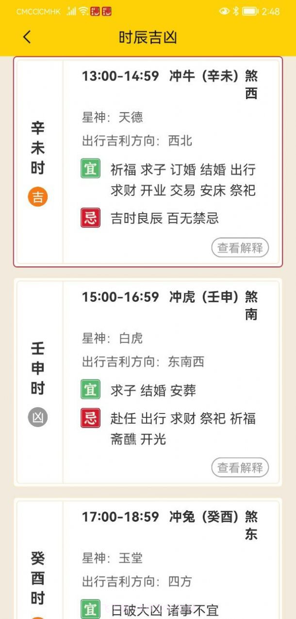 易象老黄历截图2 易象老黄历截图2