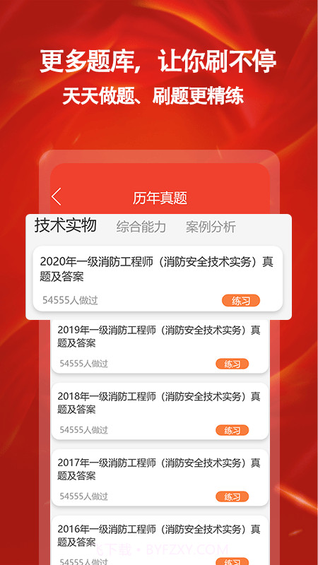 消防工程师刷题宝截图3