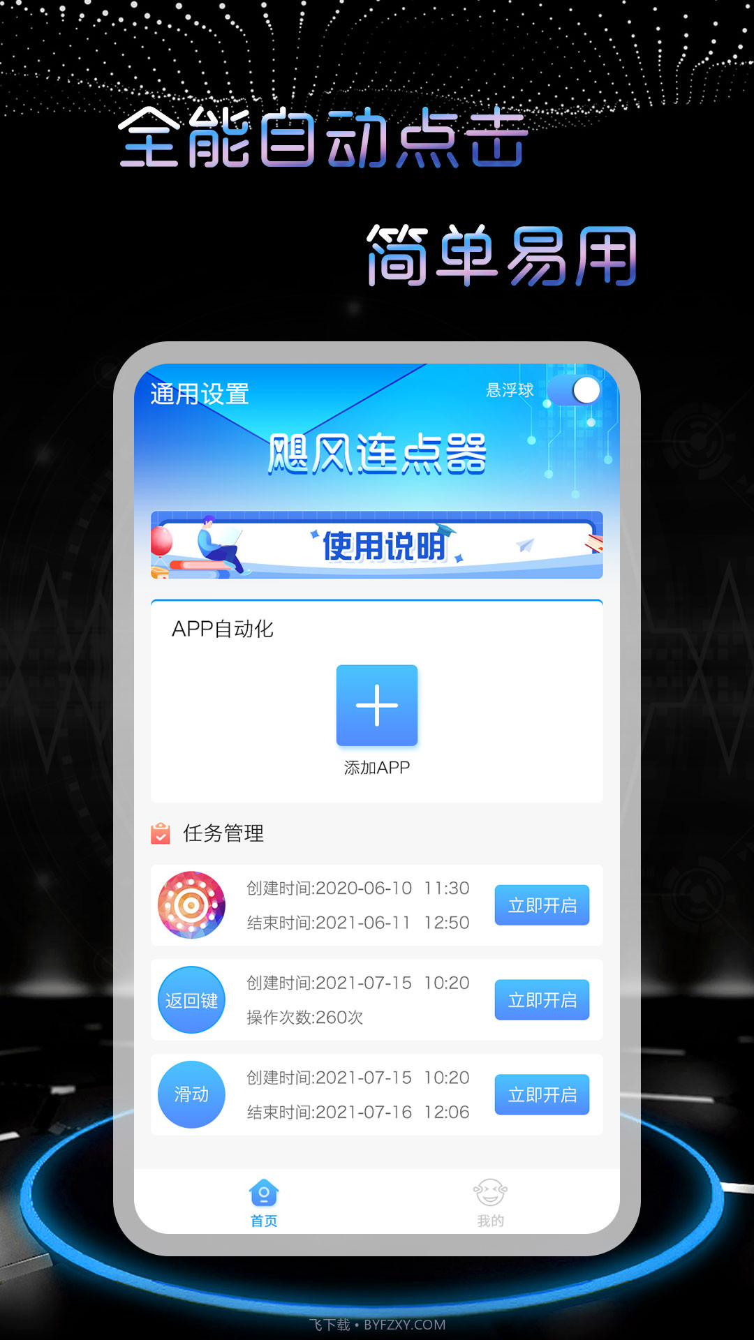 飓风连点器截图2 飓风连点器截图2