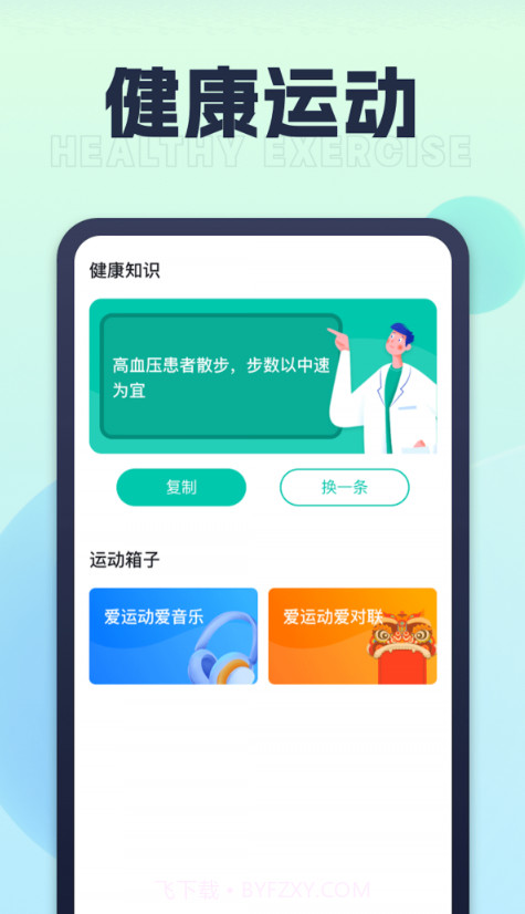 人人爱计步截图3 人人爱计步截图3