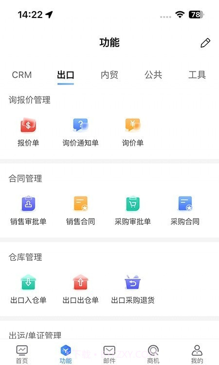 南北CRM截图2 南北CRM截图2