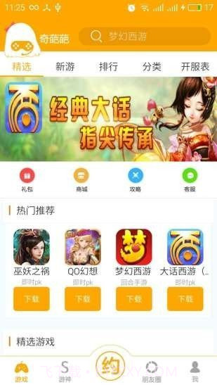 奇葩葩游戏盒子截图1 奇葩葩游戏盒子截图1
