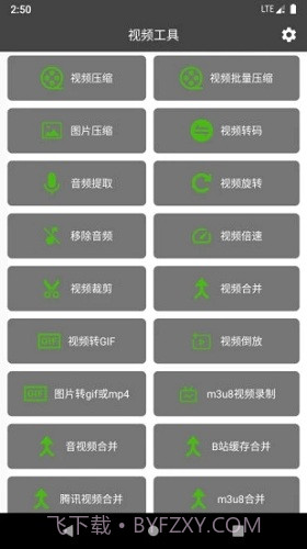 集影视频工具箱截图3
