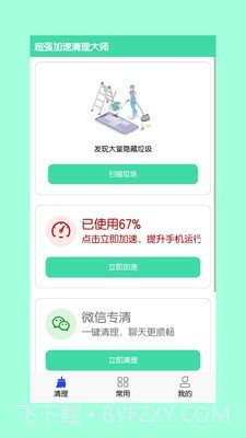 超强加速清理大师截图3 超强加速清理大师截图3