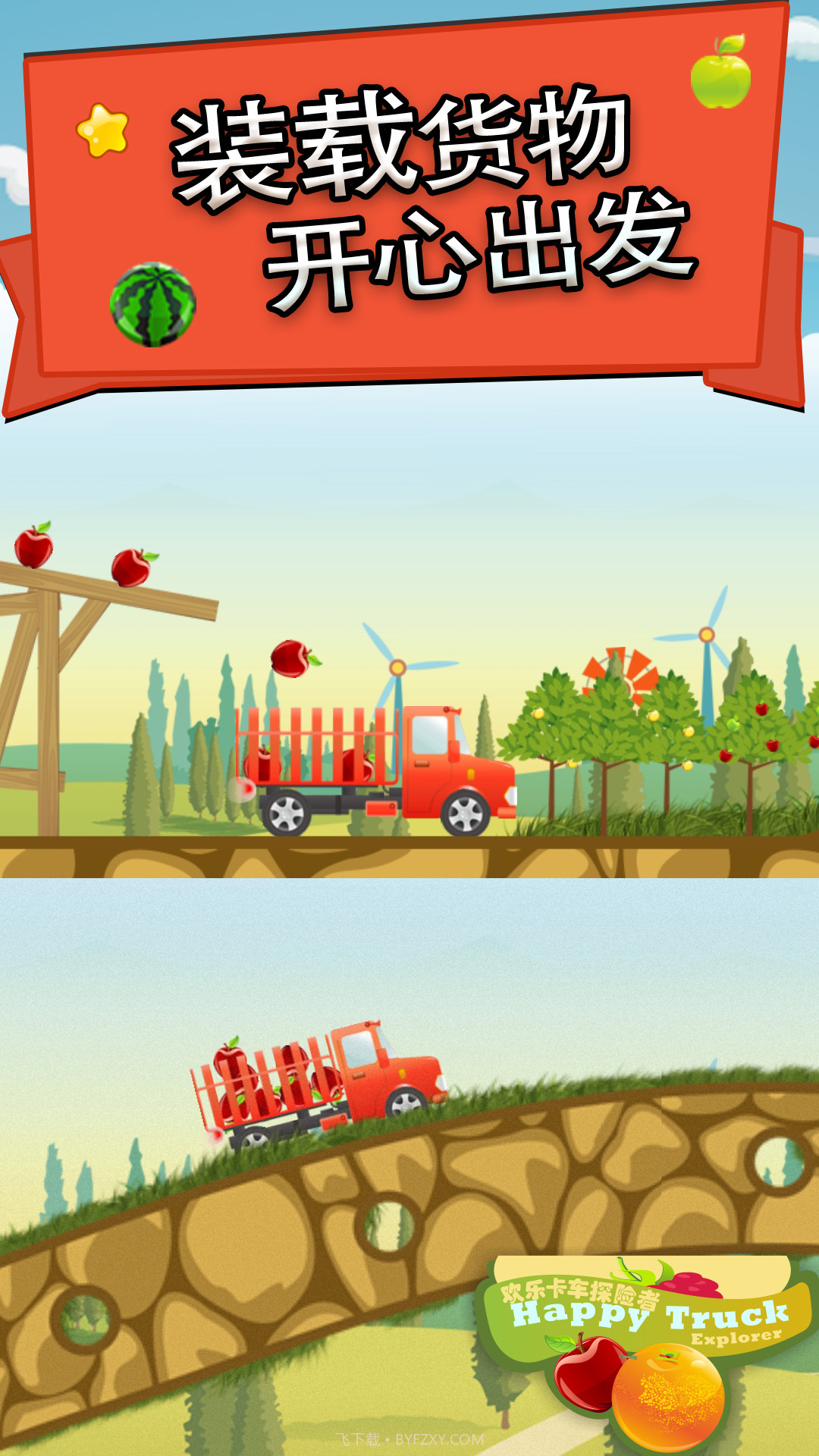 欢乐卡车探险者截图1