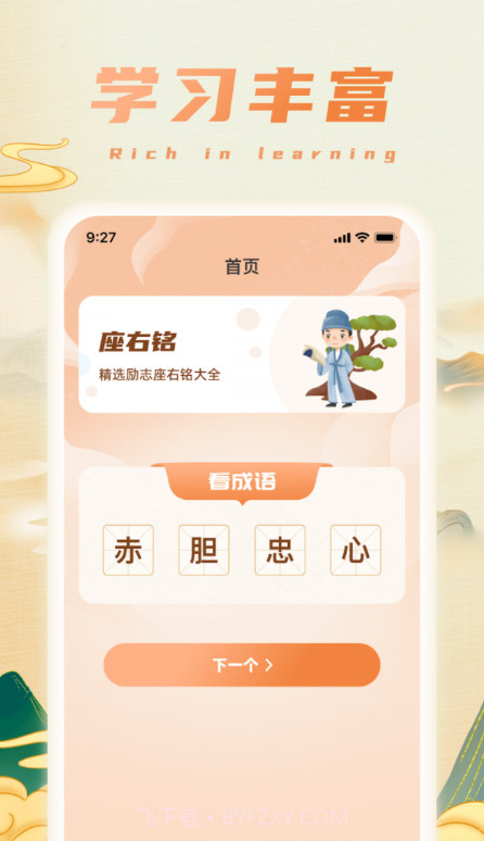 福宝成语截图2 福宝成语截图2