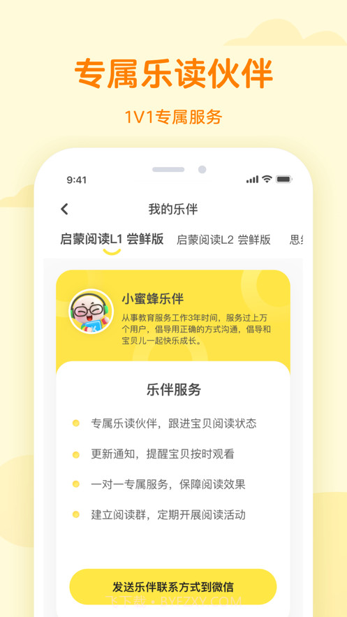 凯叔乐读截图2 凯叔乐读截图2