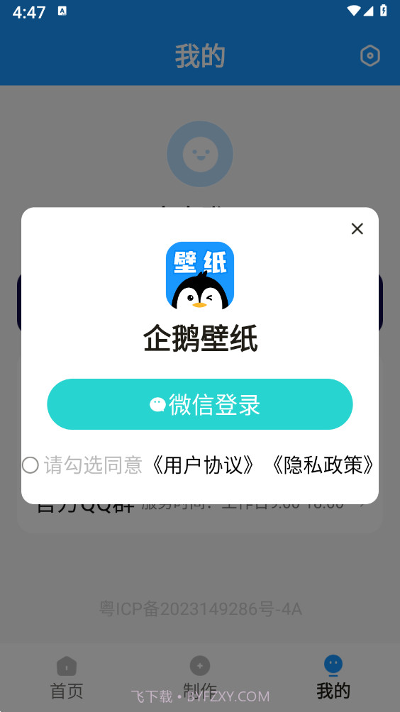 企鹅壁纸截图1 企鹅壁纸截图1