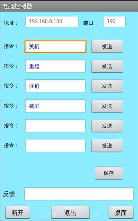电脑遥控器截图1