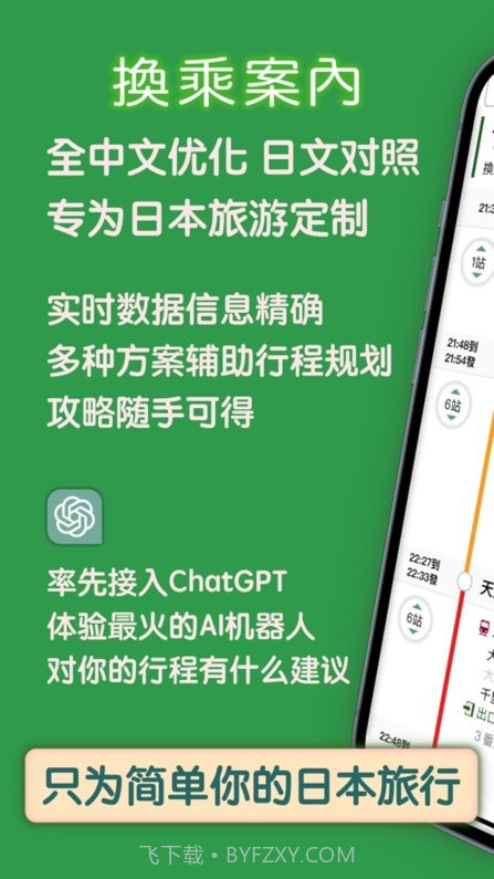 换乘案内中文版日本交通查询工具截图4