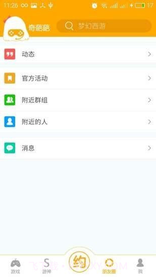 奇葩葩游戏盒子截图3 奇葩葩游戏盒子截图3