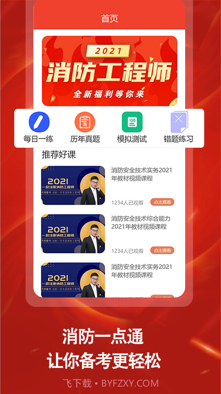 消防工程师刷题宝截图2