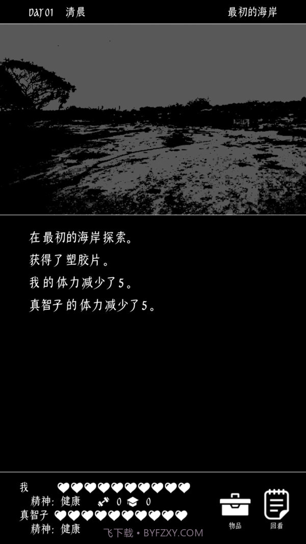 终结的世界与你和我截图3