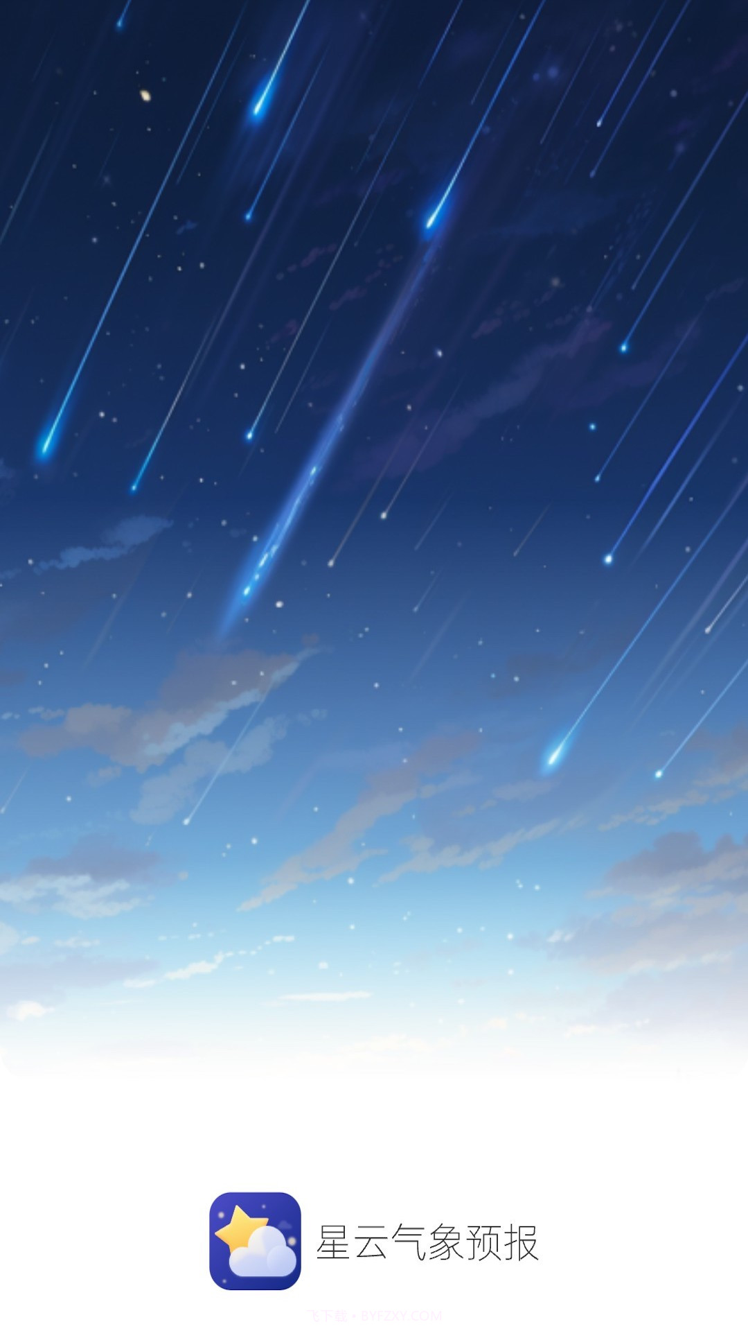 星云气象预报截图3