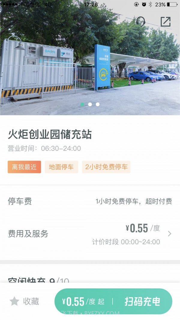 充儿截图4 充儿截图4