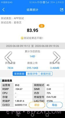 抓包助手(抓包工具wireshark)V2.8.04 安卓免费版截图2