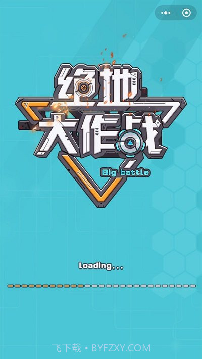 绝地大作战像素截图1 绝地大作战像素截图1