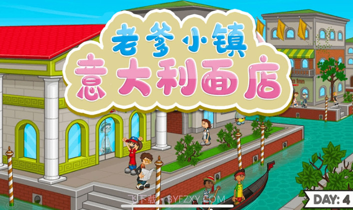 老爹小镇意大利面店截图1 老爹小镇意大利面店截图1