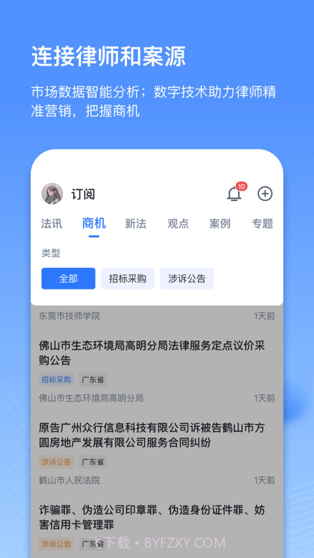 得理律助截图3