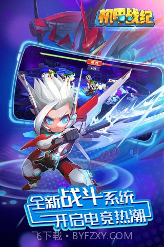 机甲战纪截图4 机甲战纪截图4