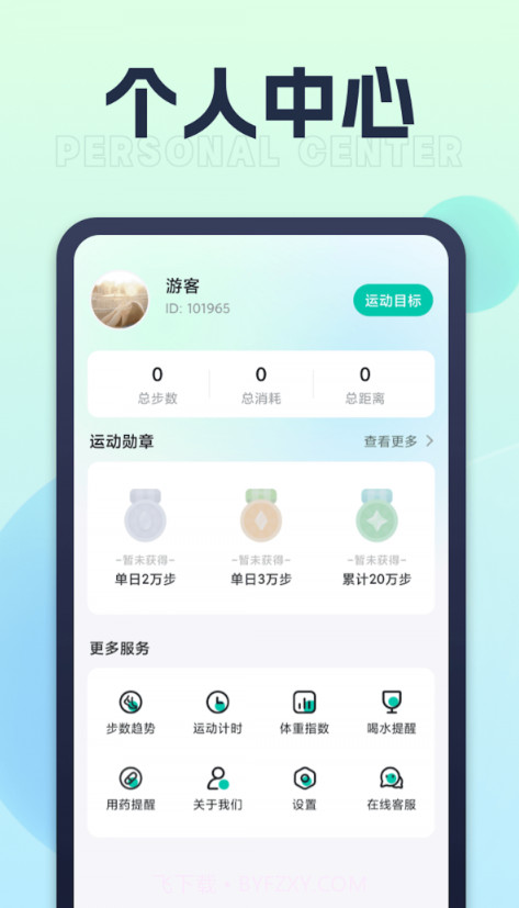 人人爱计步截图4 人人爱计步截图4