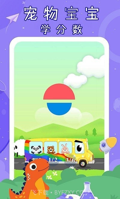 儿童宝宝数学启蒙截图2