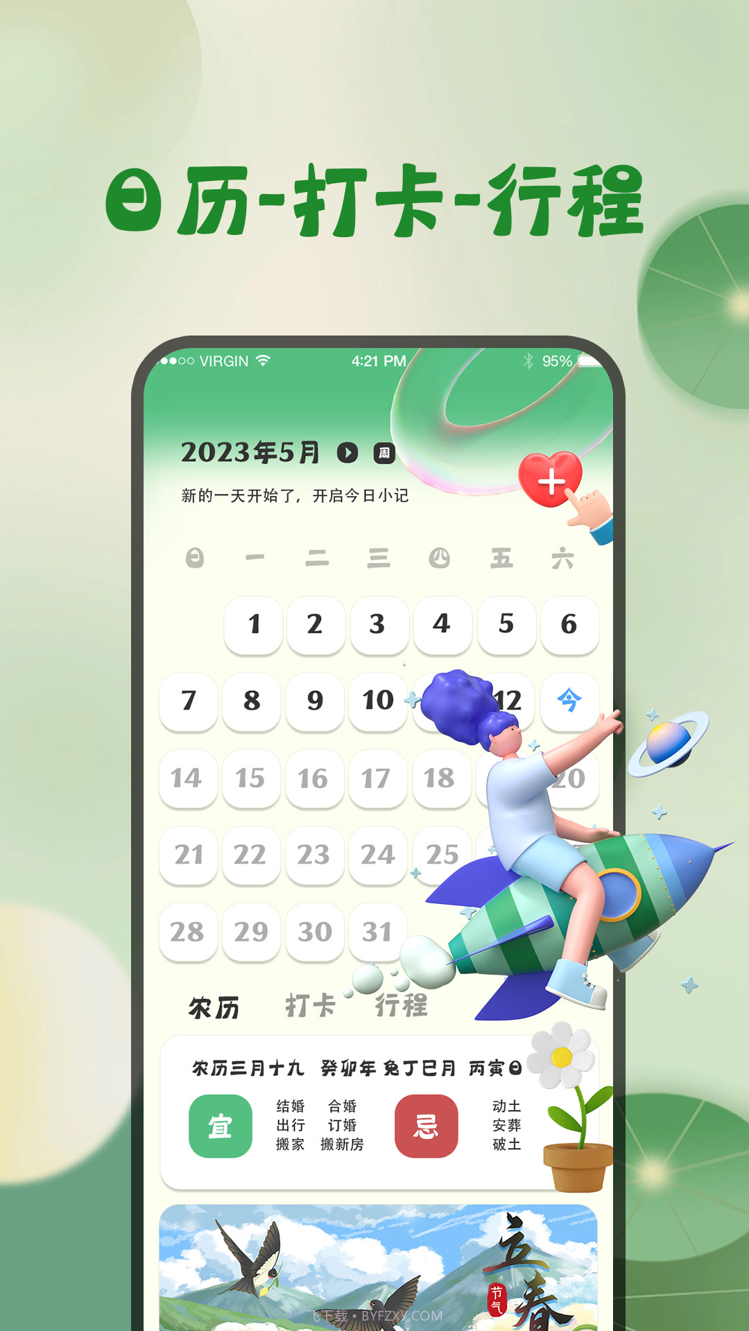 青蛙天气预报截图2 青蛙天气预报截图2