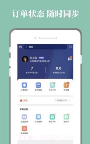 有台手术截图4 有台手术截图4