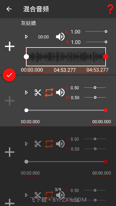 AudioLab音频编辑器截图3 AudioLab音频编辑器截图3