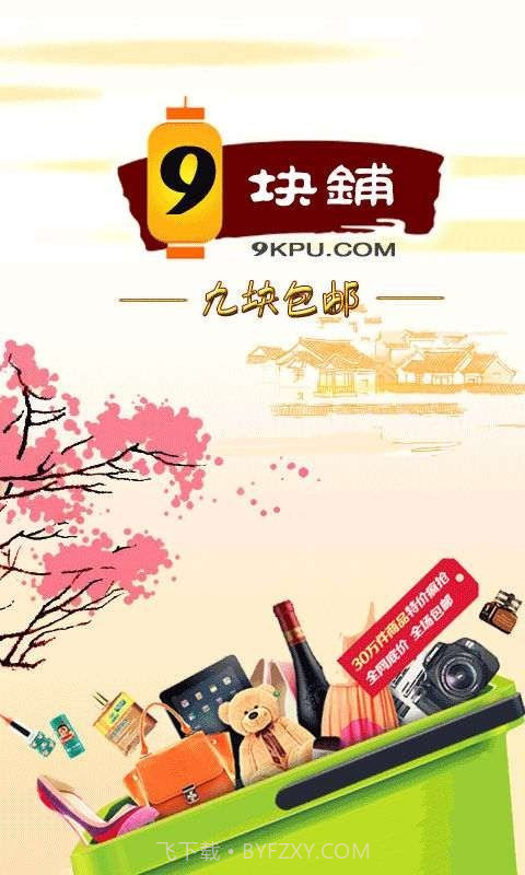 九块铺截图1 九块铺截图1