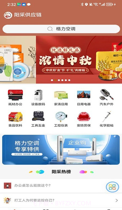 阳采供应链截图2