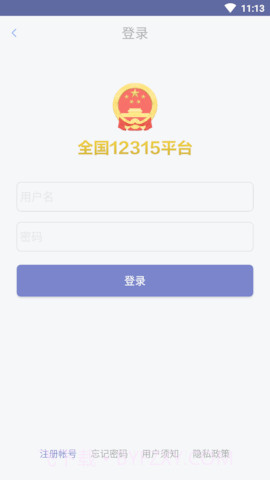 全国12315平台免费版截图3