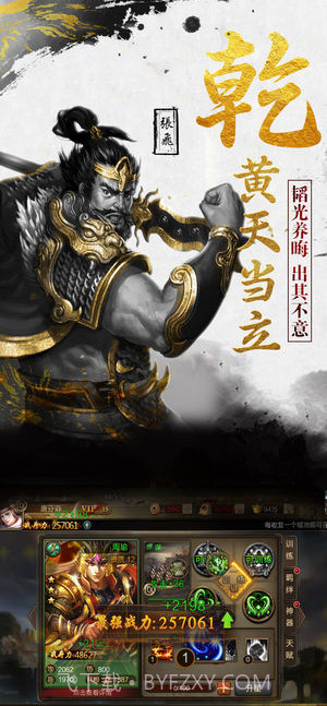 新黄巾之乱截图1 新黄巾之乱截图1