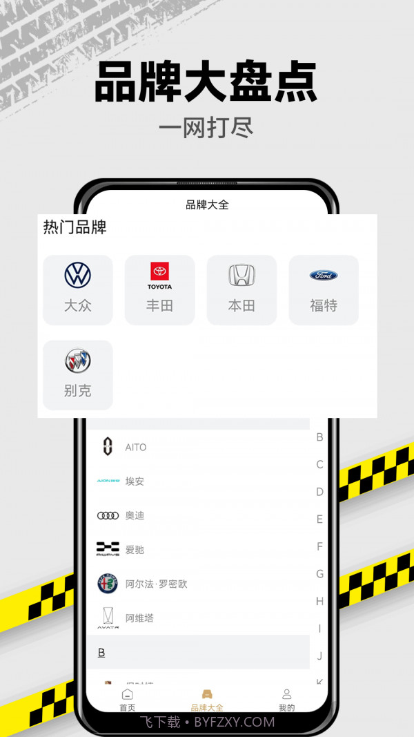 识车圣锋版截图2 识车圣锋版截图2