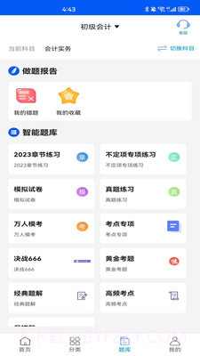 速证通截图3