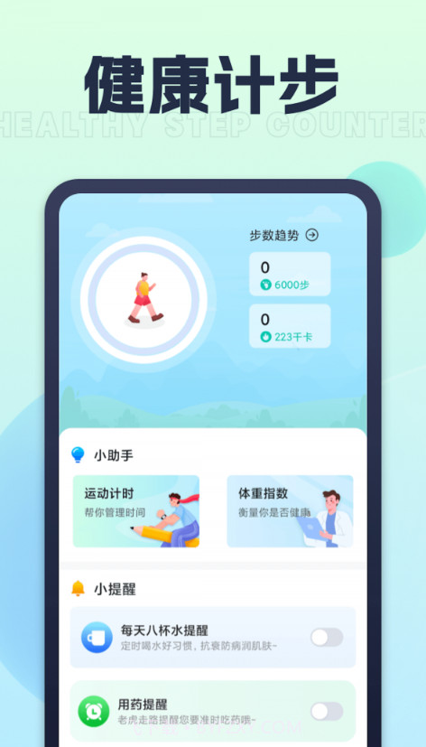 人人爱计步截图2 人人爱计步截图2