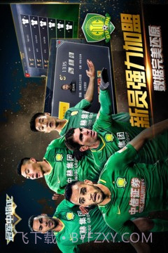 冠军中超OL官网版截图1 冠军中超OL官网版截图1