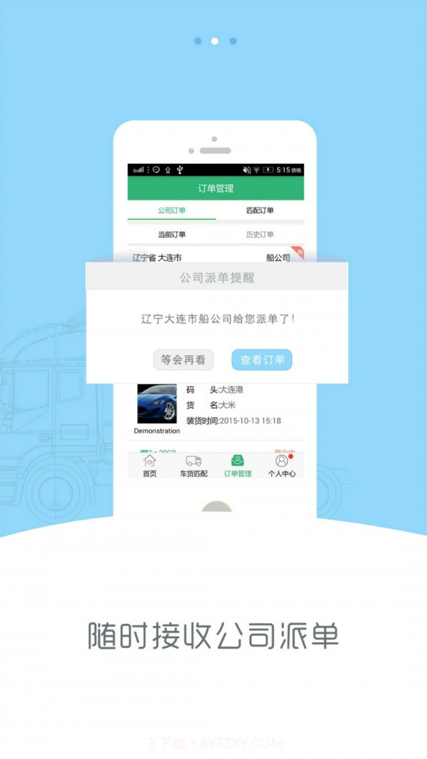新集运司机端截图1
