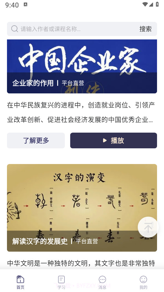 雷特学堂截图1 雷特学堂截图1