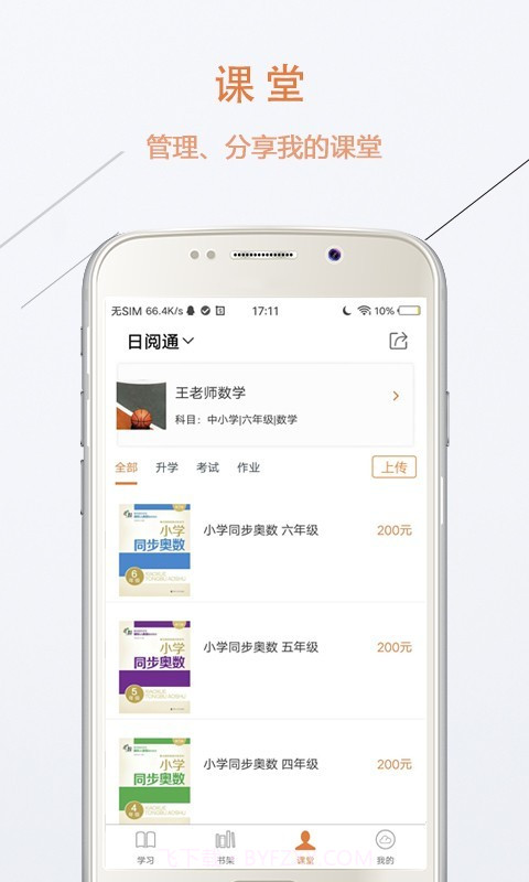 日阅通截图3 日阅通截图3