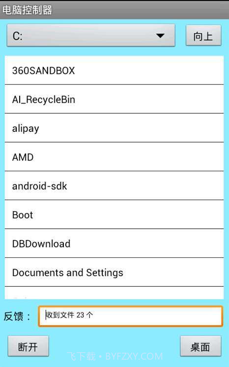 电脑遥控器截图2