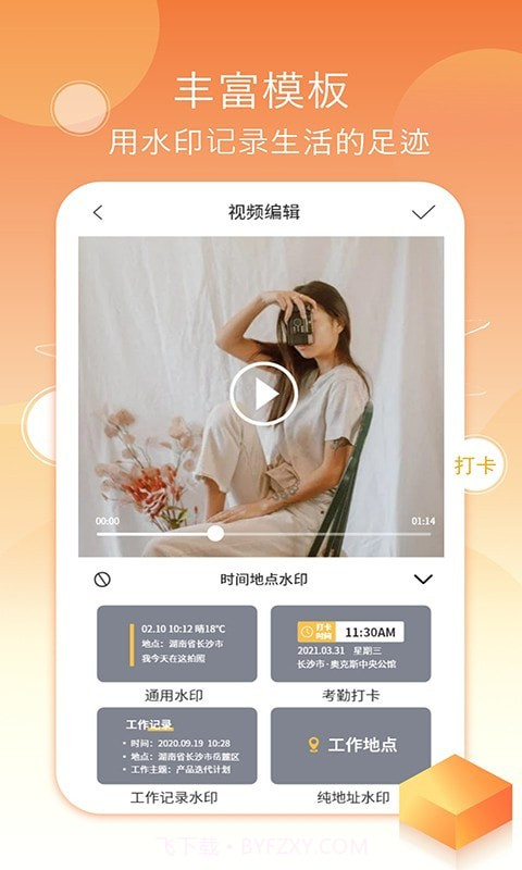 考勤打卡相机截图2